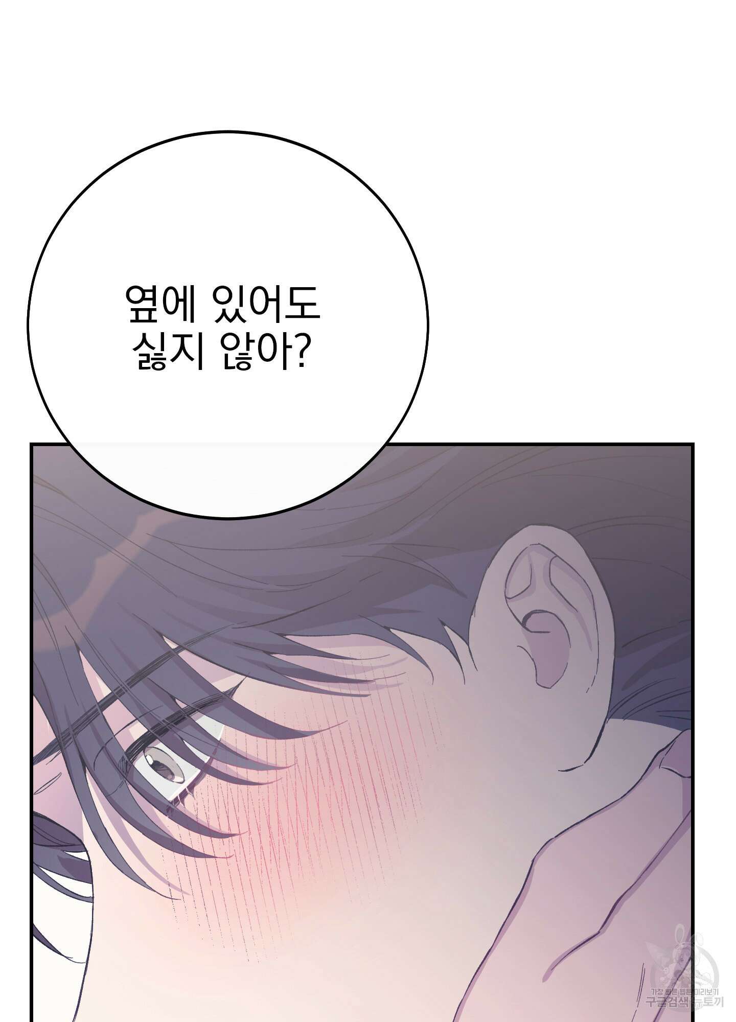 페이크 로맨스 21화 3