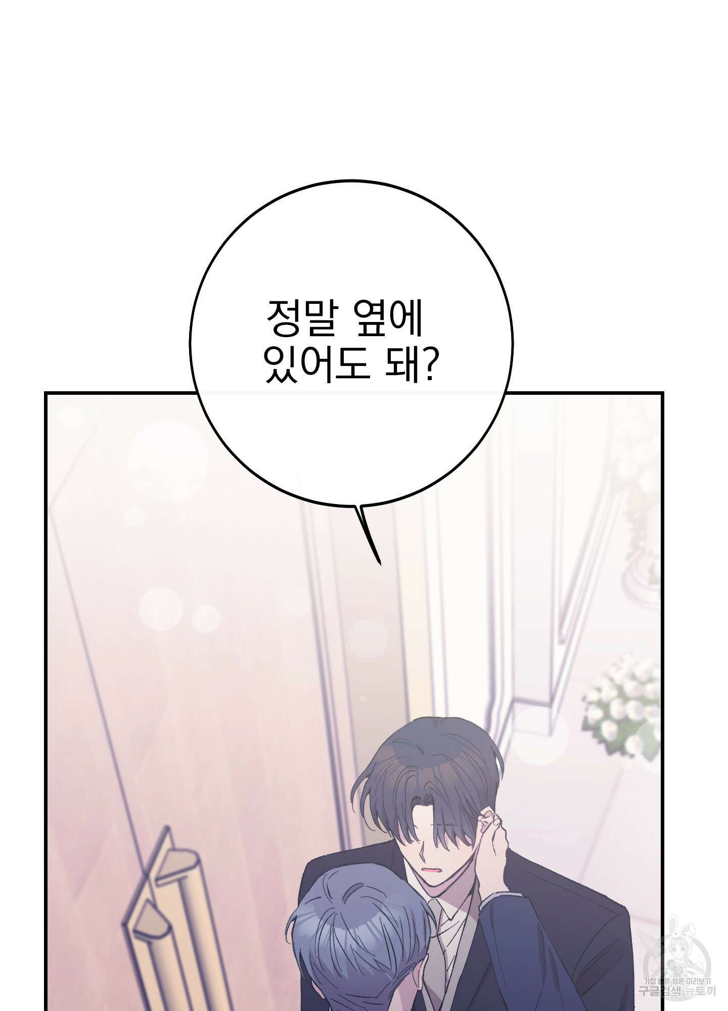 페이크 로맨스 21화 5
