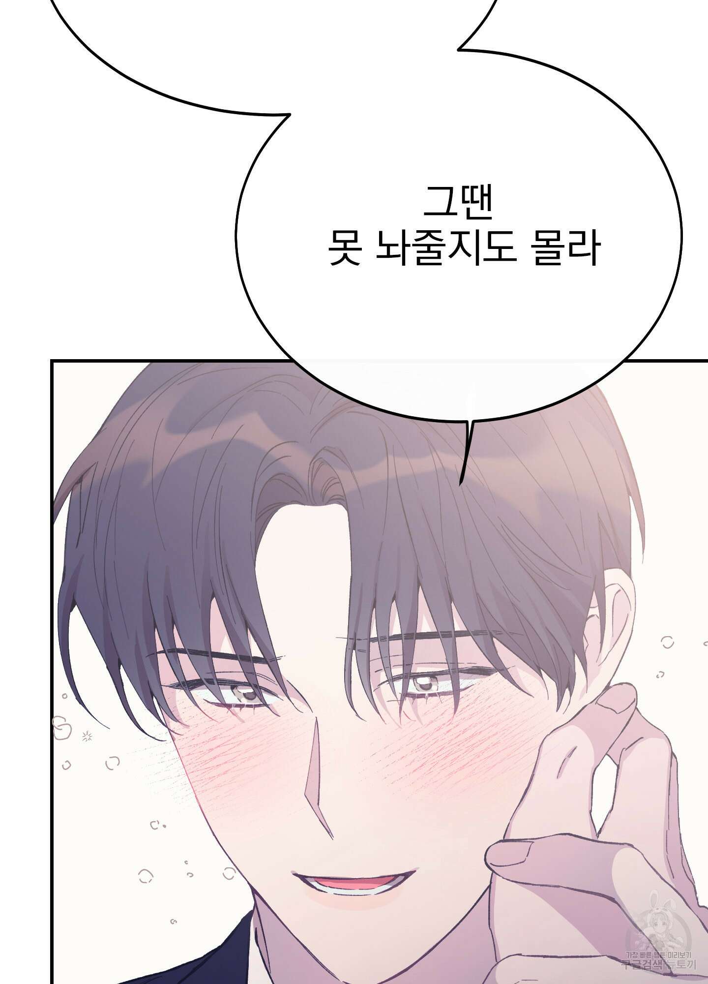 페이크 로맨스 21화 7