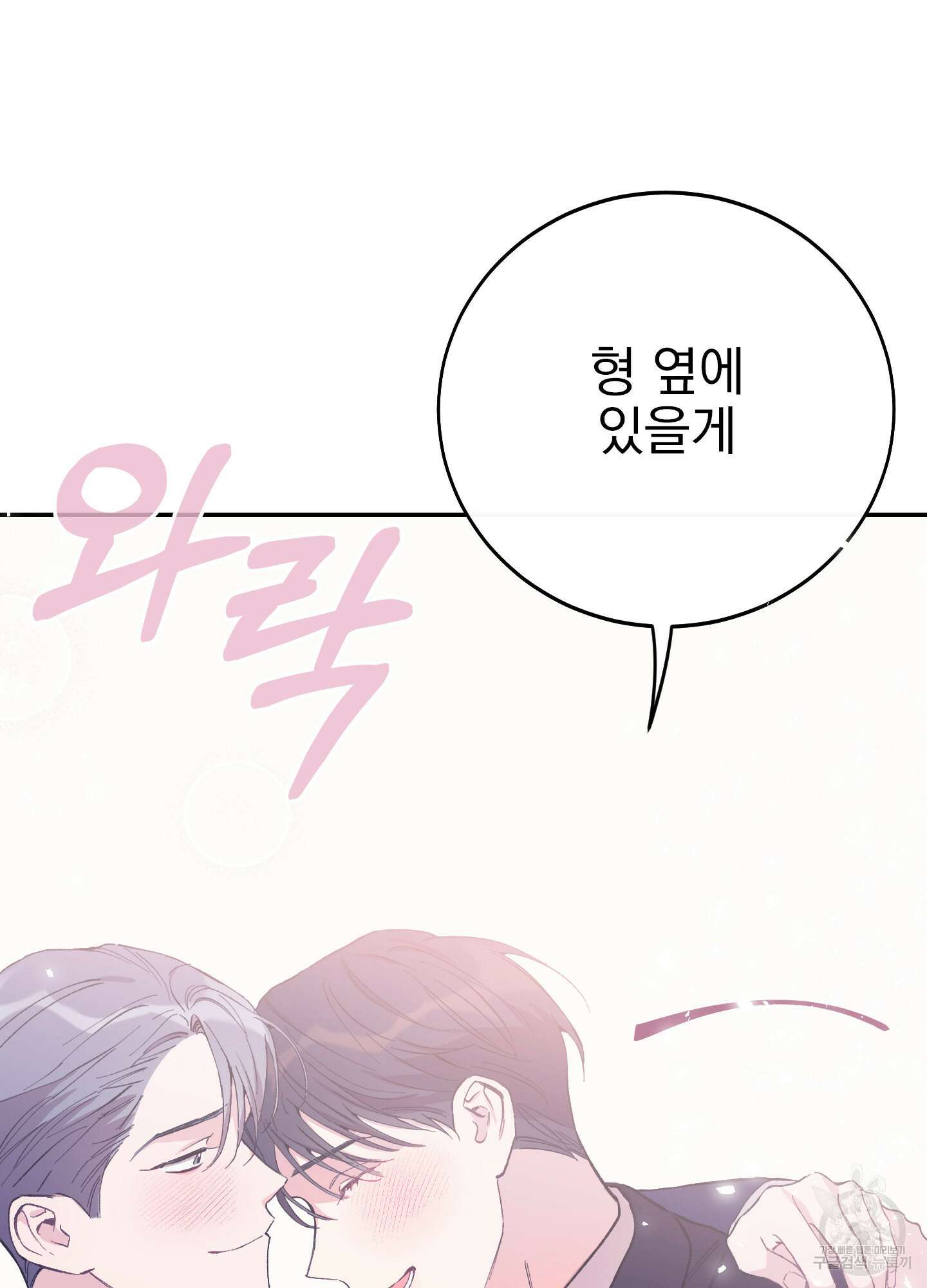 페이크 로맨스 21화 15