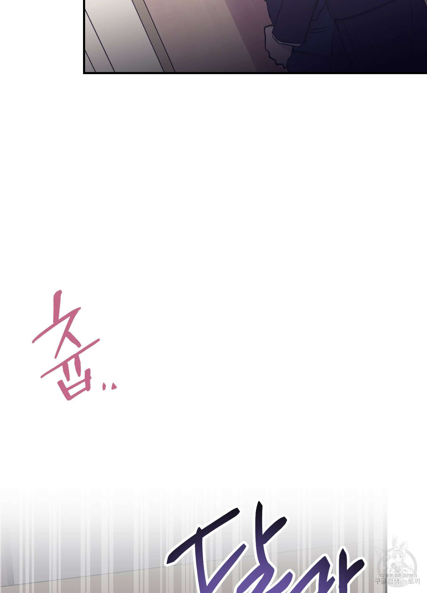 페이크 로맨스 21화 22