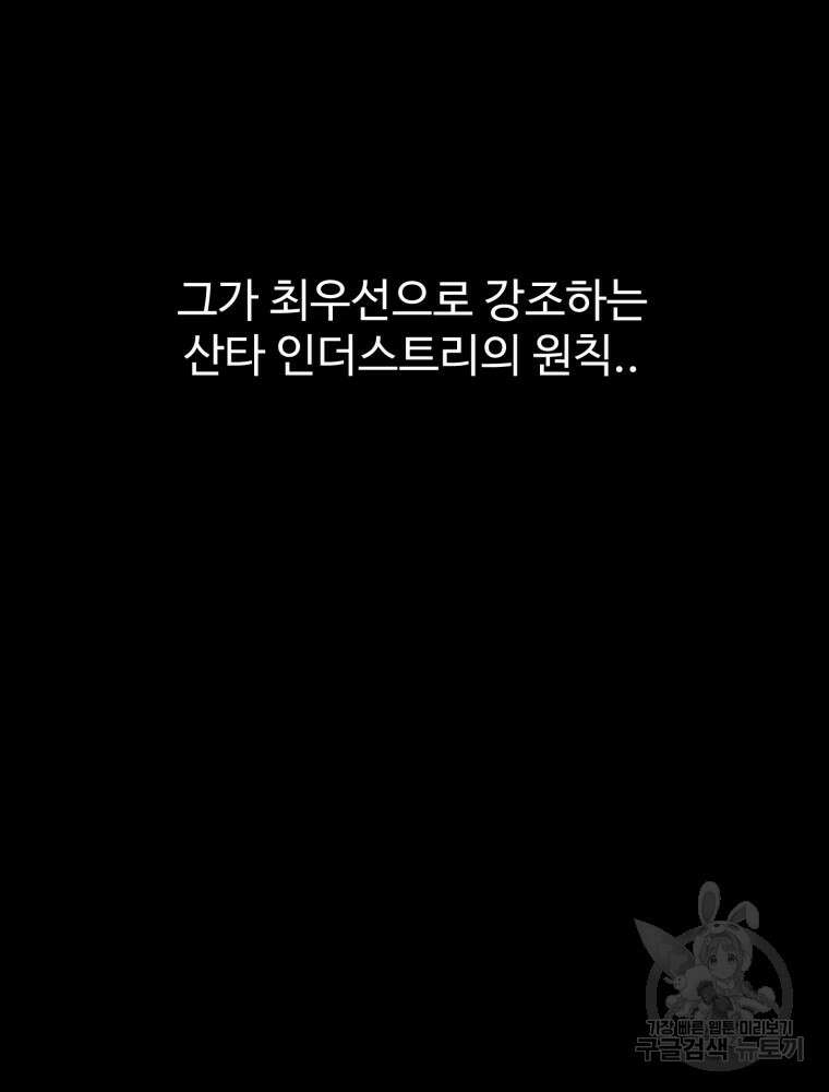 산타 인더스트리 12화 18