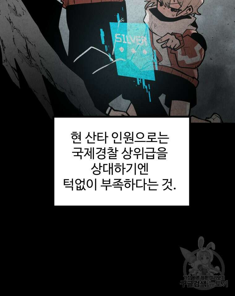 산타 인더스트리 12화 24