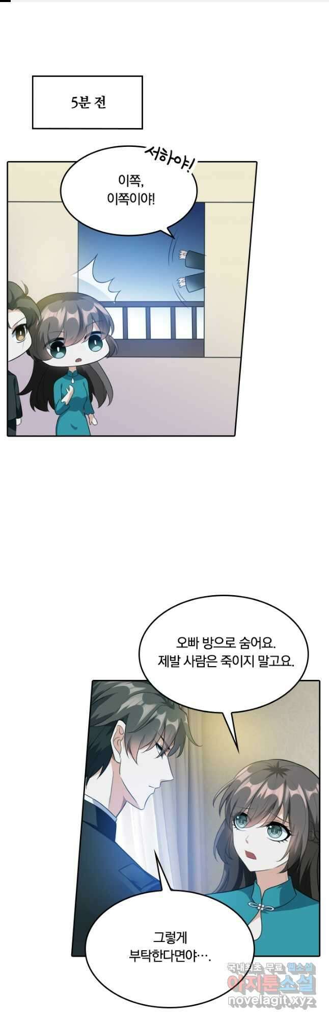 달콤살벌한 약혼자 250화 1