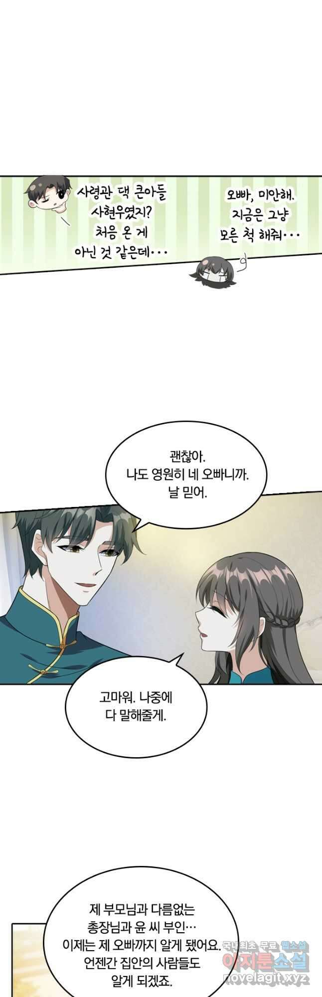 달콤살벌한 약혼자 250화 2