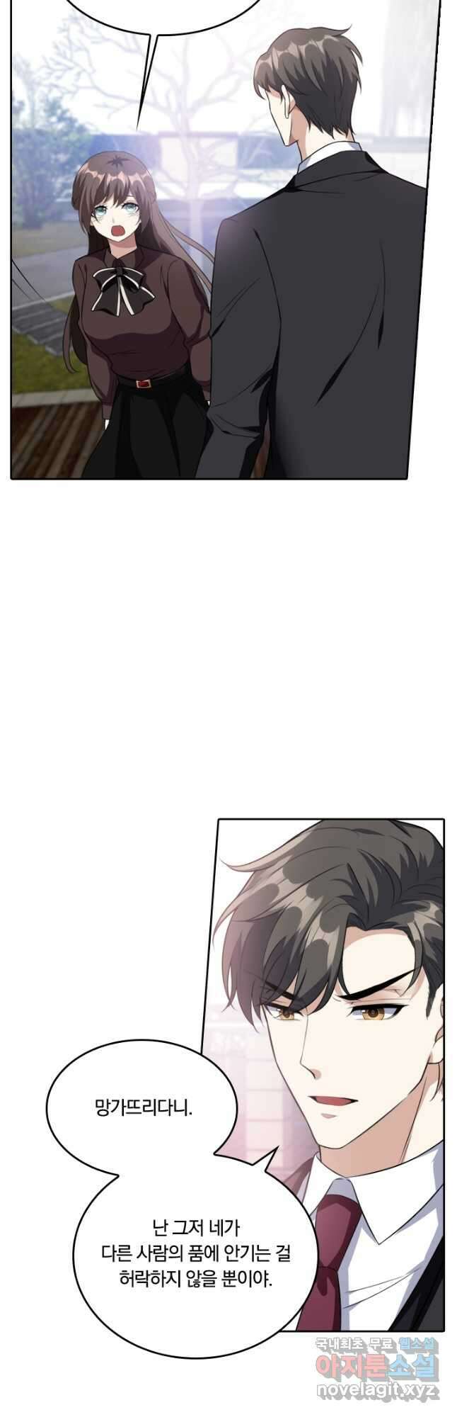 달콤살벌한 약혼자 250화 4