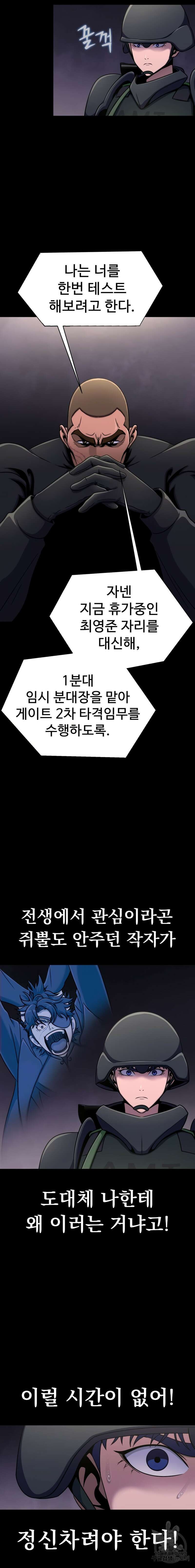 강철을 먹는 플레이어 8화 10