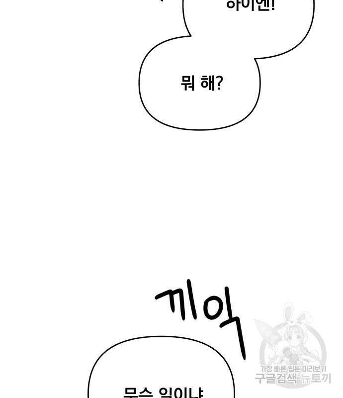 사표내고 이계에서 힐링합니다 55화 3
