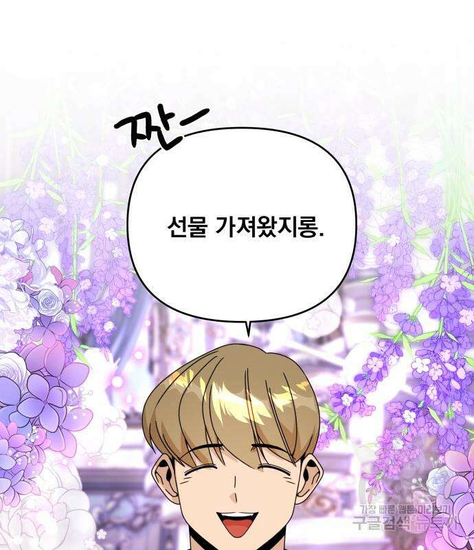 사표내고 이계에서 힐링합니다 55화 5