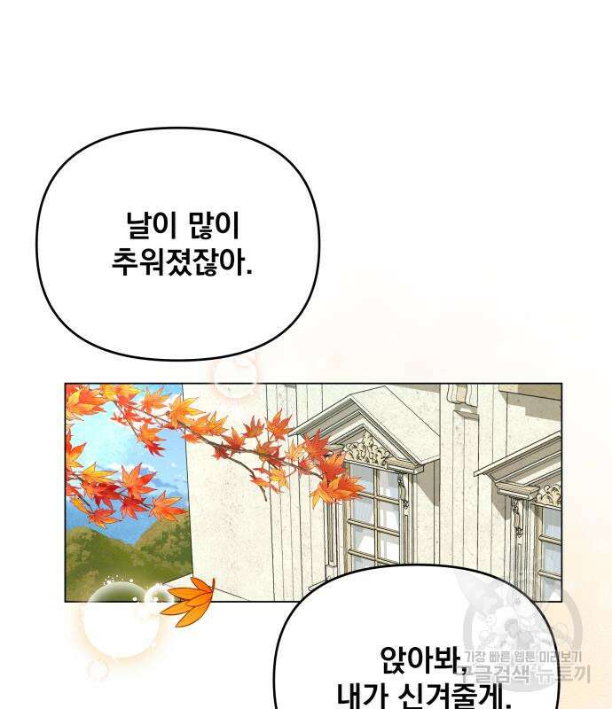 사표내고 이계에서 힐링합니다 55화 12