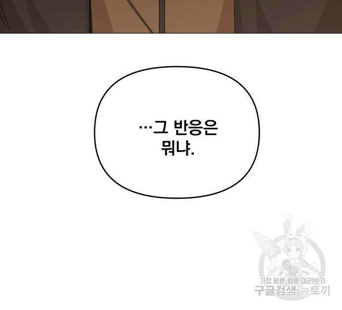 사표내고 이계에서 힐링합니다 55화 21