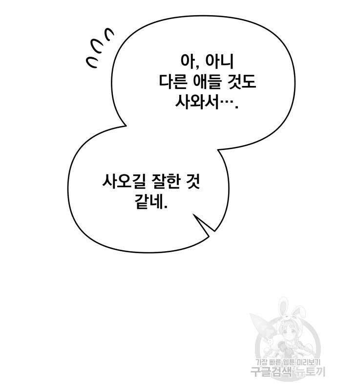 사표내고 이계에서 힐링합니다 55화 22