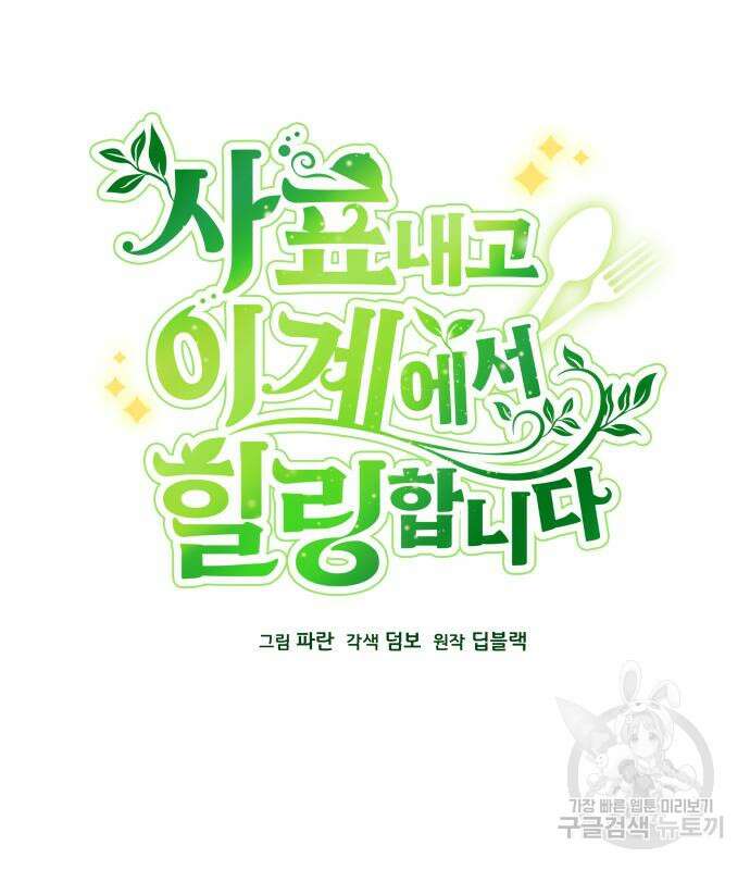 사표내고 이계에서 힐링합니다 55화 23