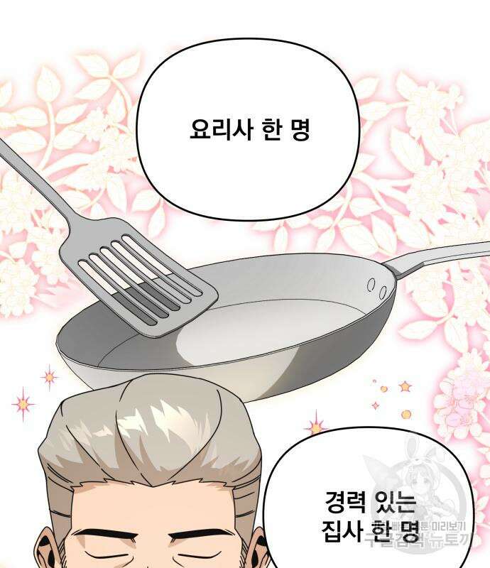 사표내고 이계에서 힐링합니다 55화 24