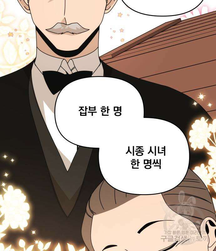 사표내고 이계에서 힐링합니다 55화 25
