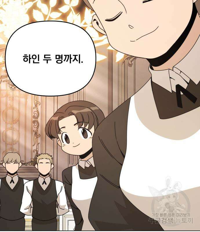 사표내고 이계에서 힐링합니다 55화 26