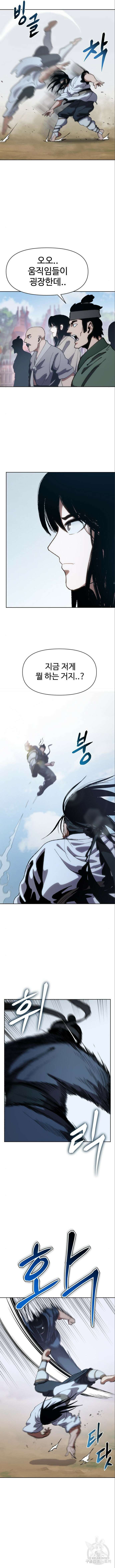 체탐자 9화 2