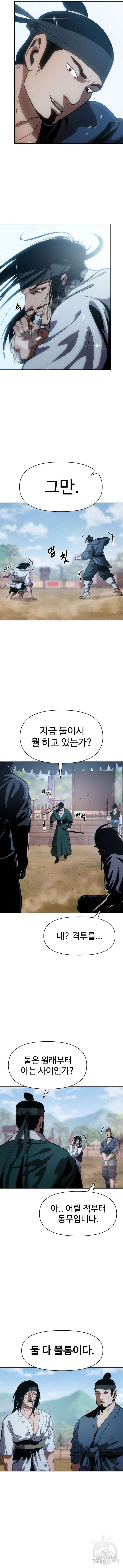 체탐자 9화 3