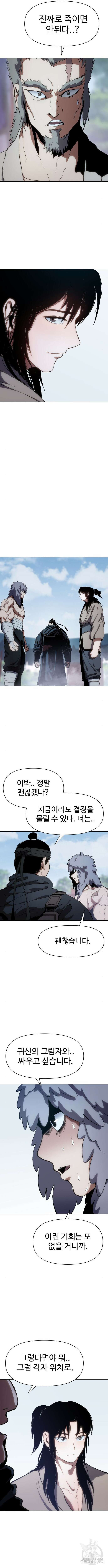 체탐자 9화 7
