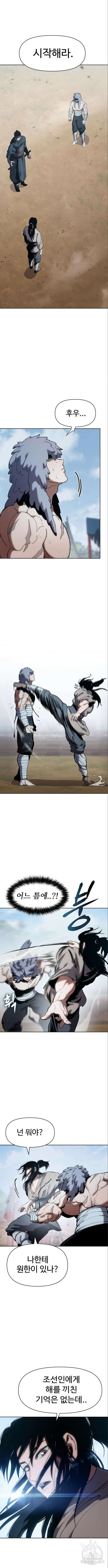 체탐자 9화 8
