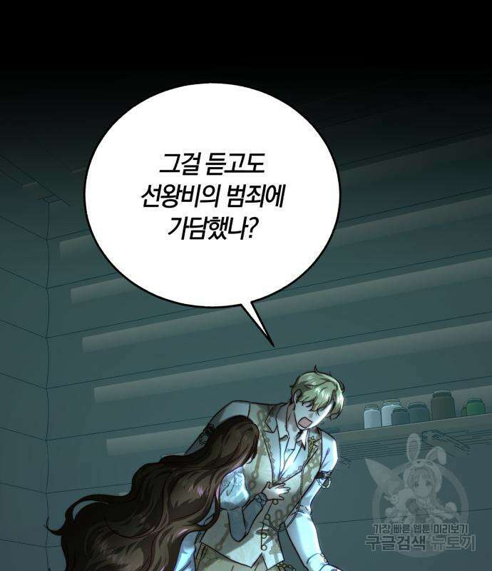 로잘린 보가트 62화 2
