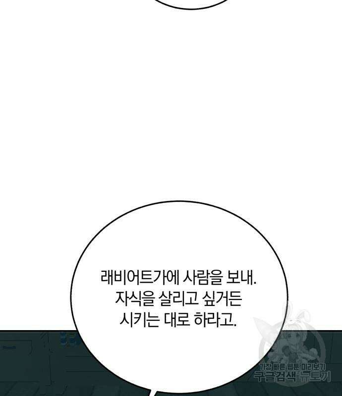 로잘린 보가트 62화 11