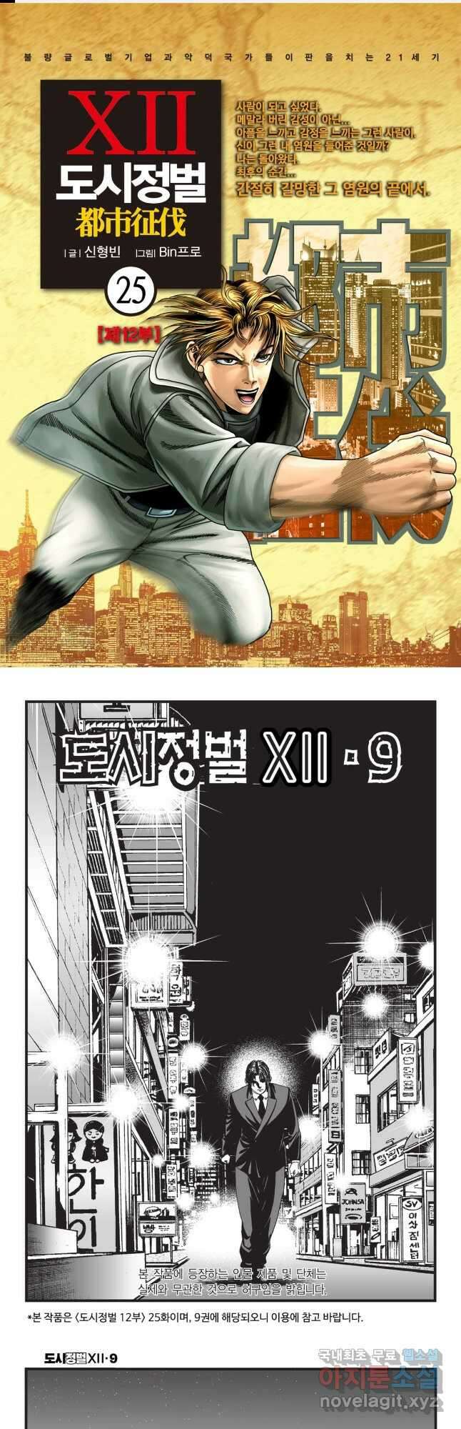 도시정벌 12부 25화 1