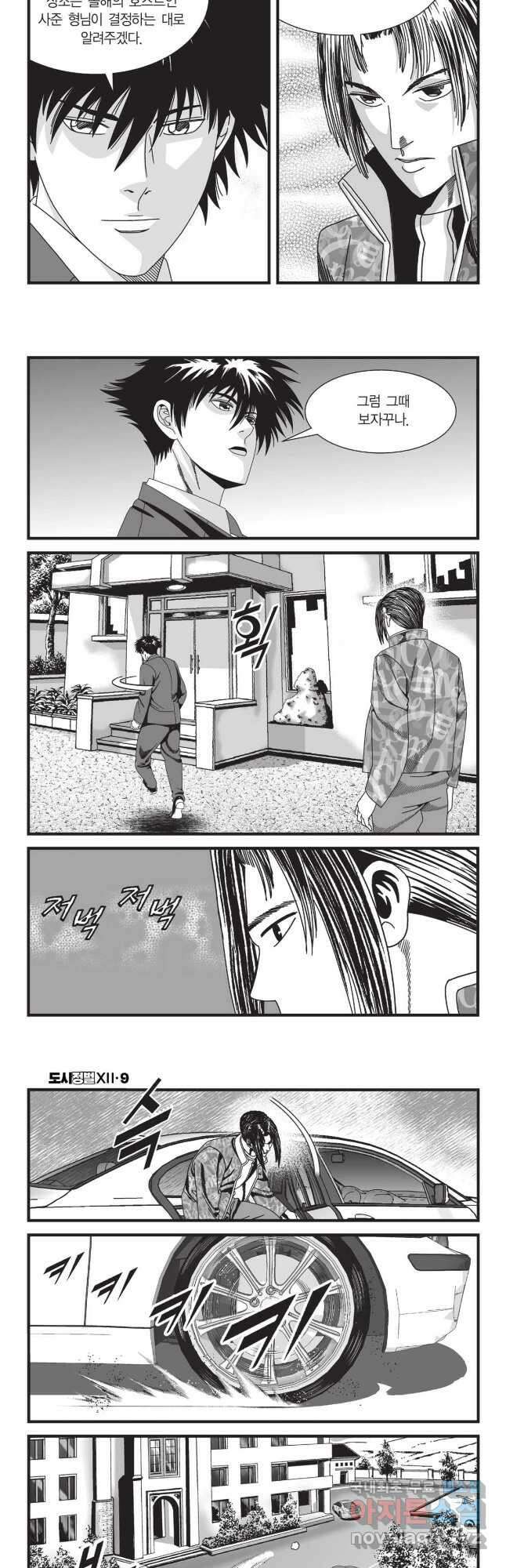 도시정벌 12부 25화 5