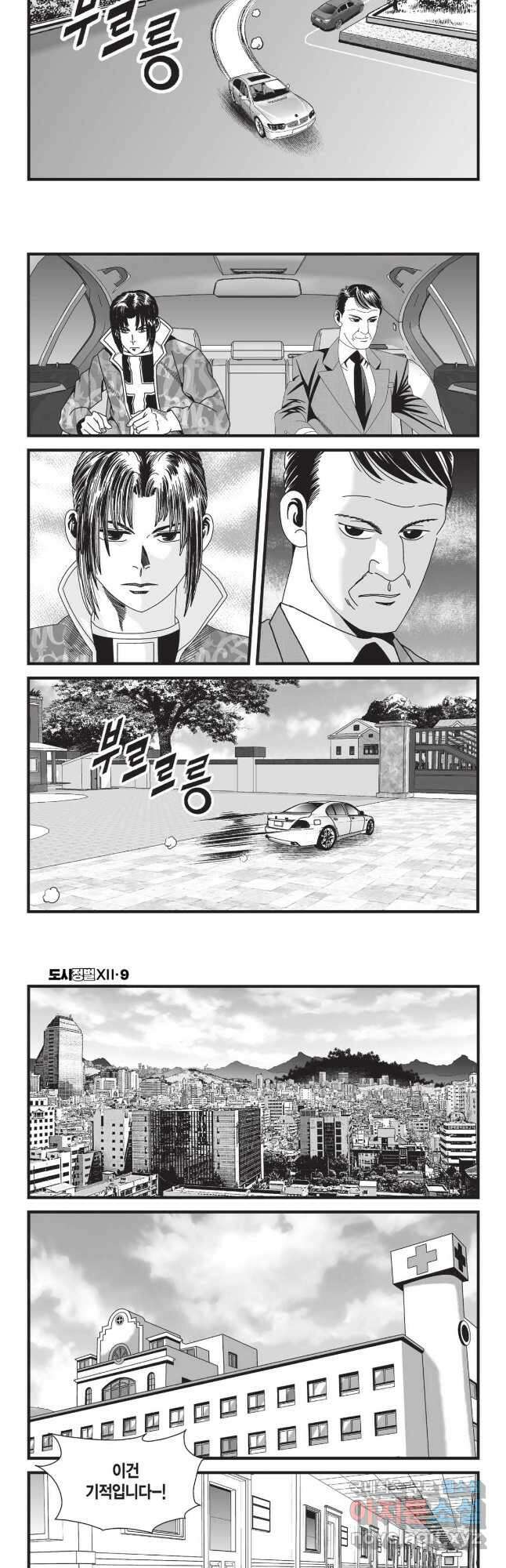 도시정벌 12부 25화 6