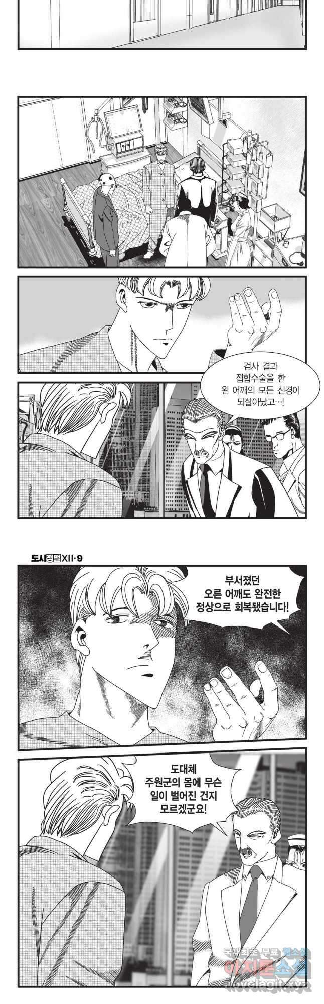 도시정벌 12부 25화 7