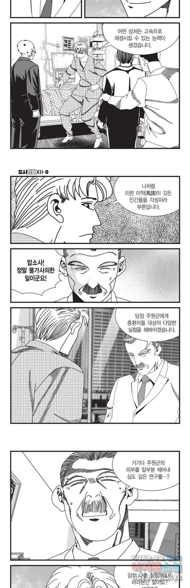 도시정벌 12부 25화 11