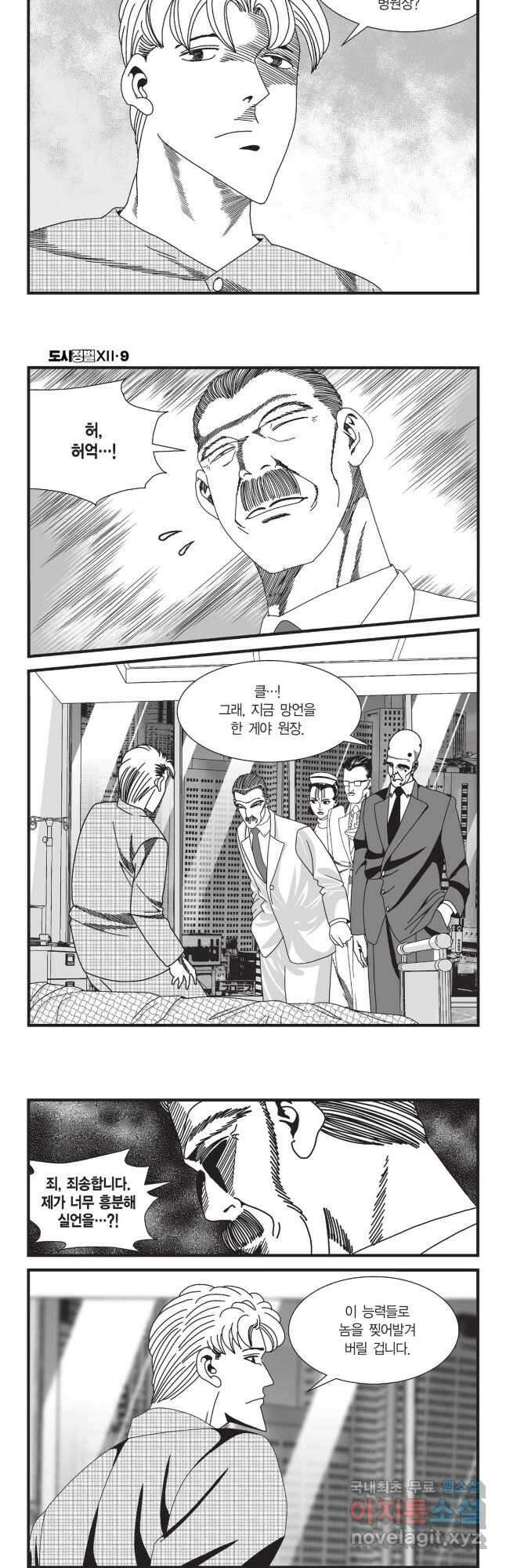 도시정벌 12부 25화 12