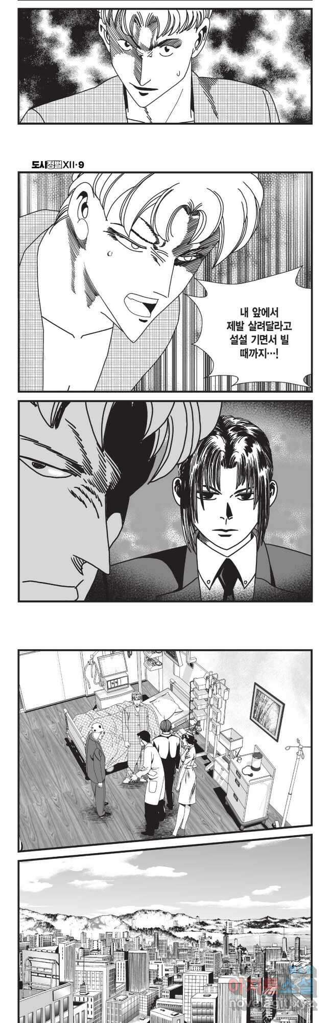 도시정벌 12부 25화 13