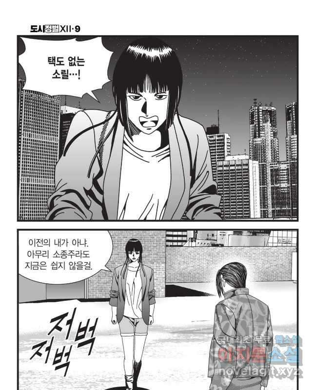 도시정벌 12부 25화 15