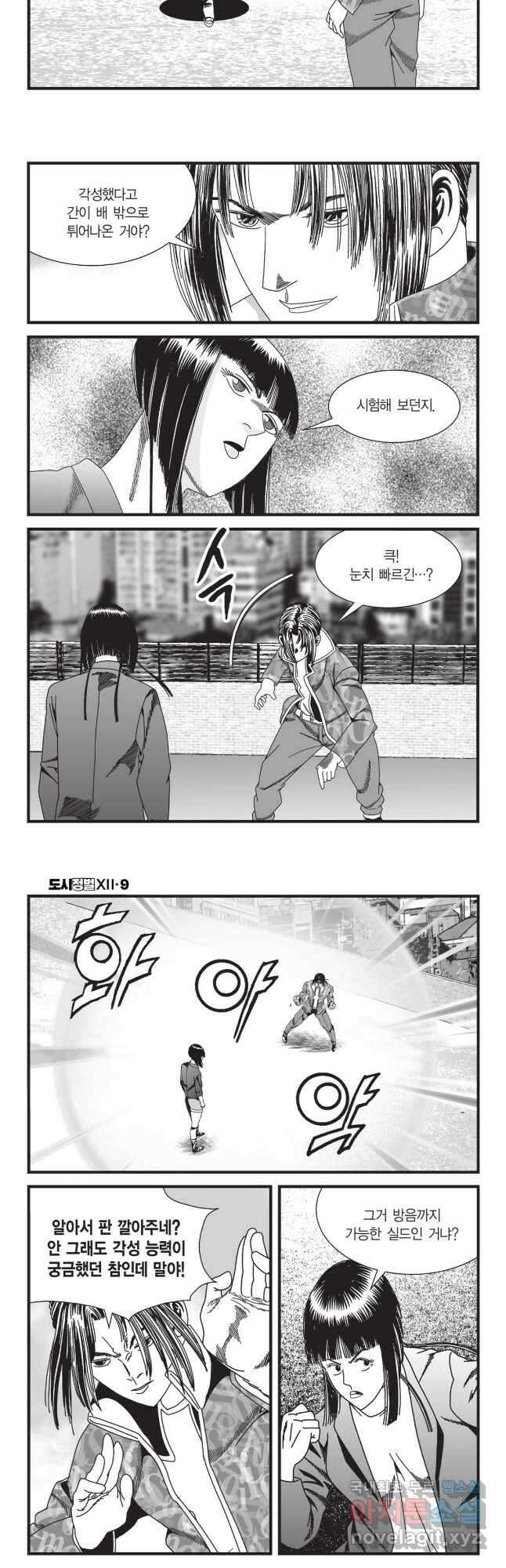 도시정벌 12부 25화 16