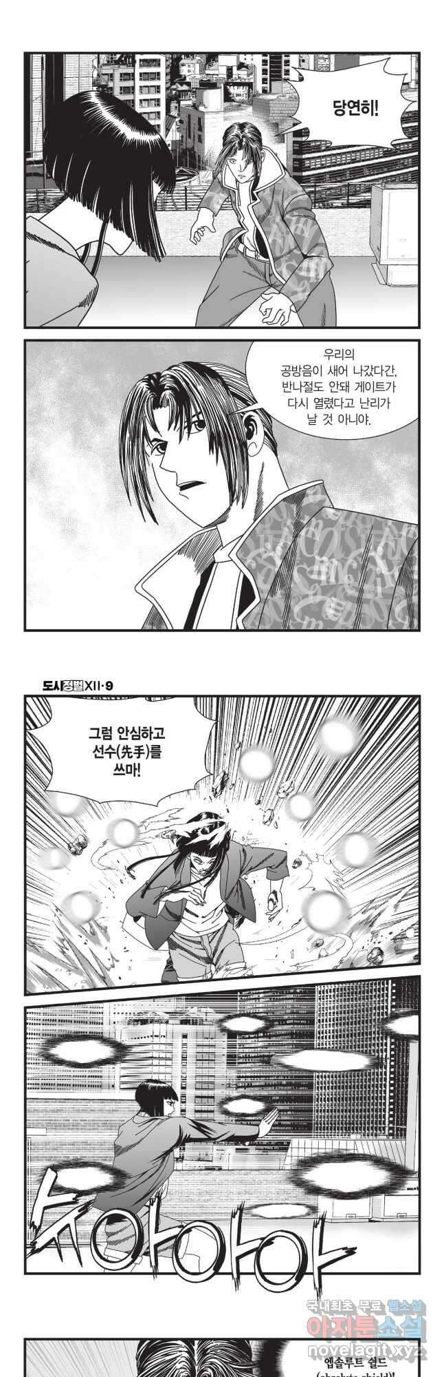 도시정벌 12부 25화 17