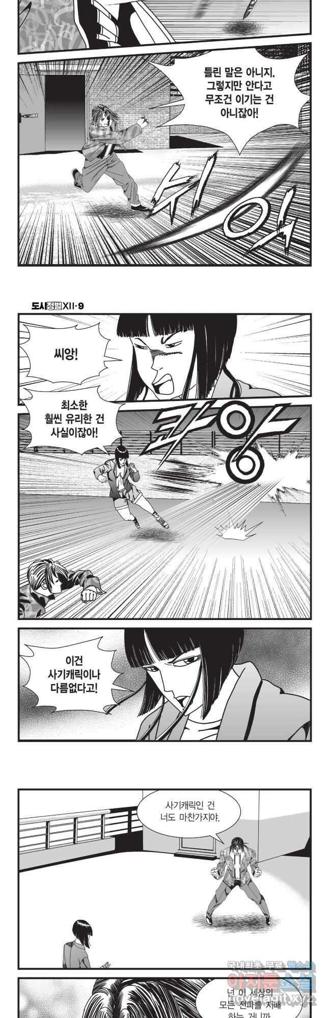 도시정벌 12부 25화 20
