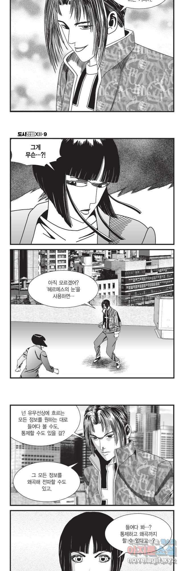 도시정벌 12부 25화 21
