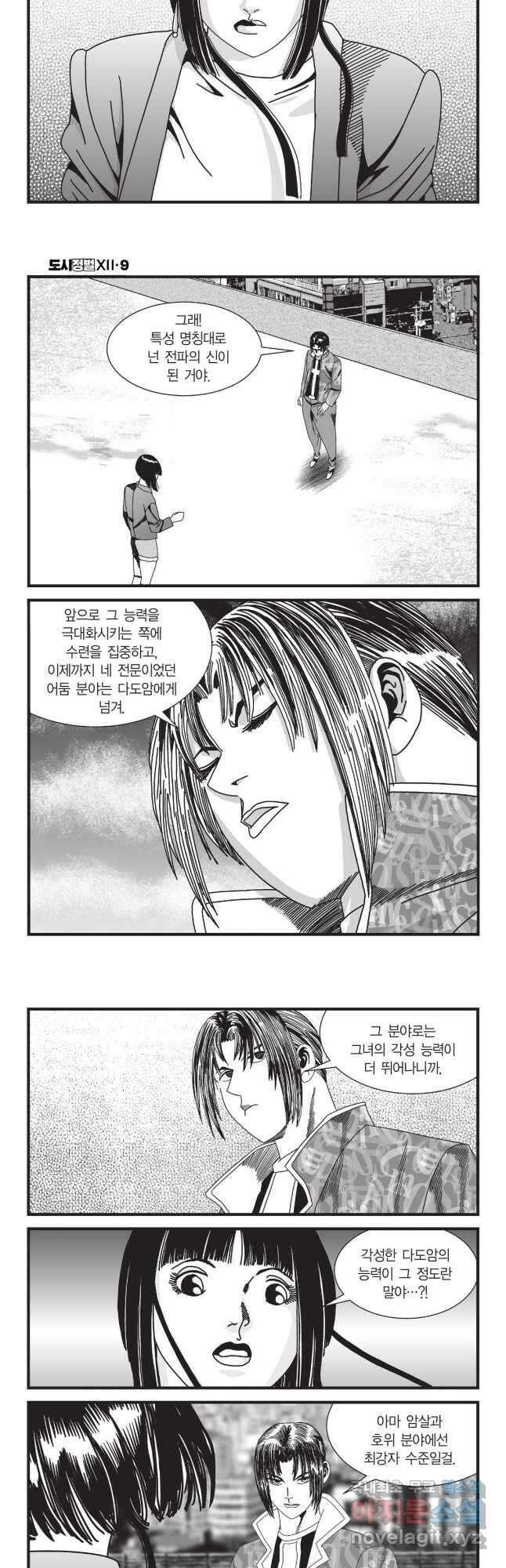 도시정벌 12부 25화 22