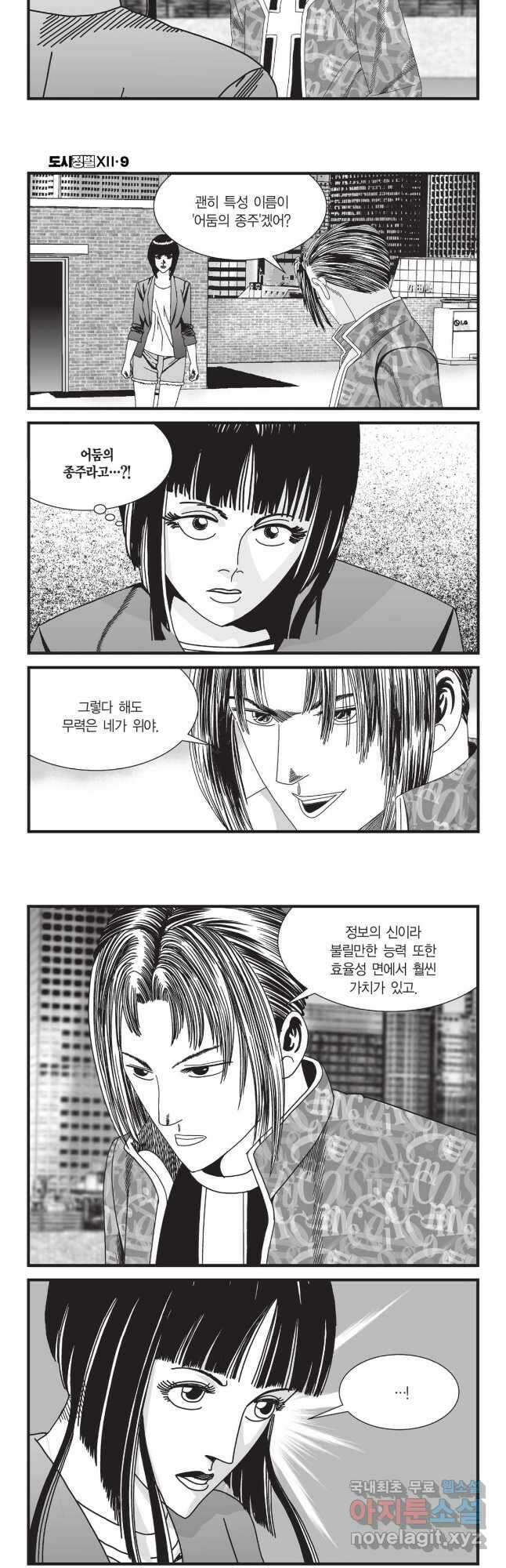 도시정벌 12부 25화 23