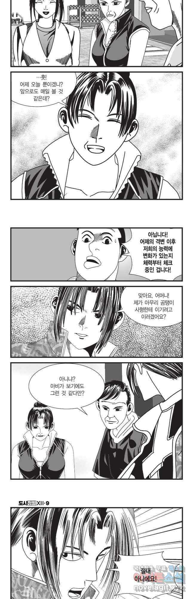 도시정벌 12부 25화 26