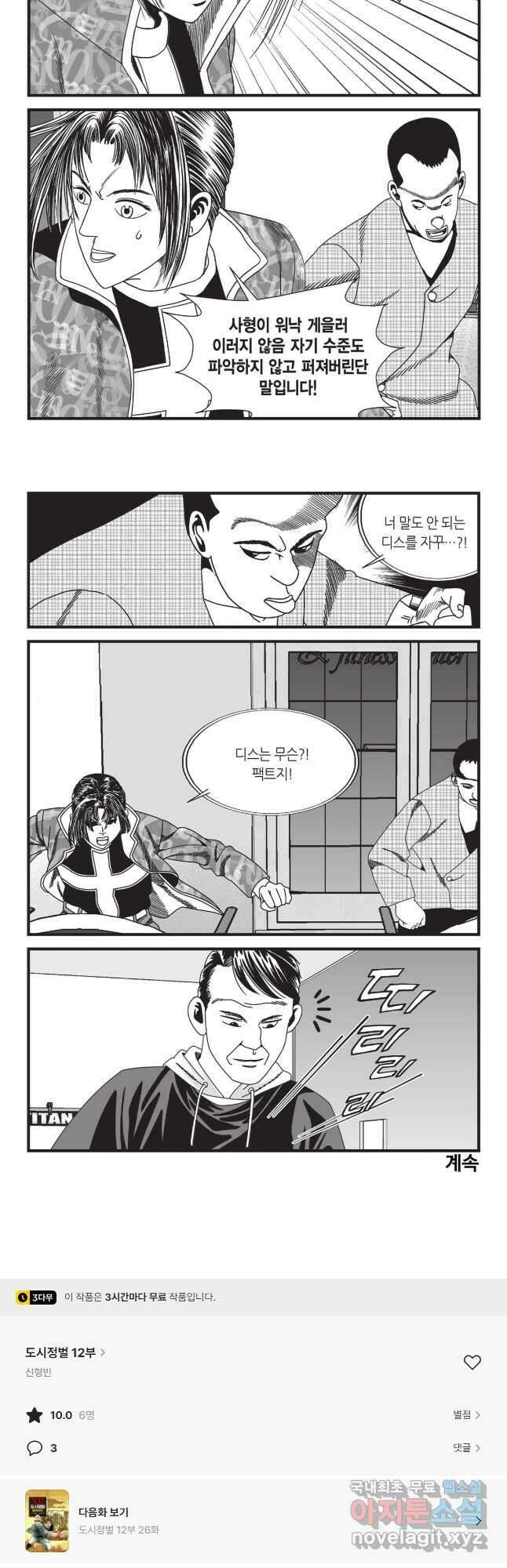 도시정벌 12부 25화 27