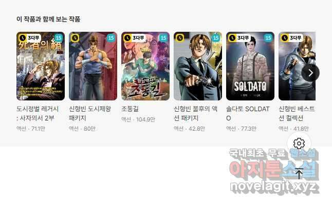 도시정벌 12부 25화 28