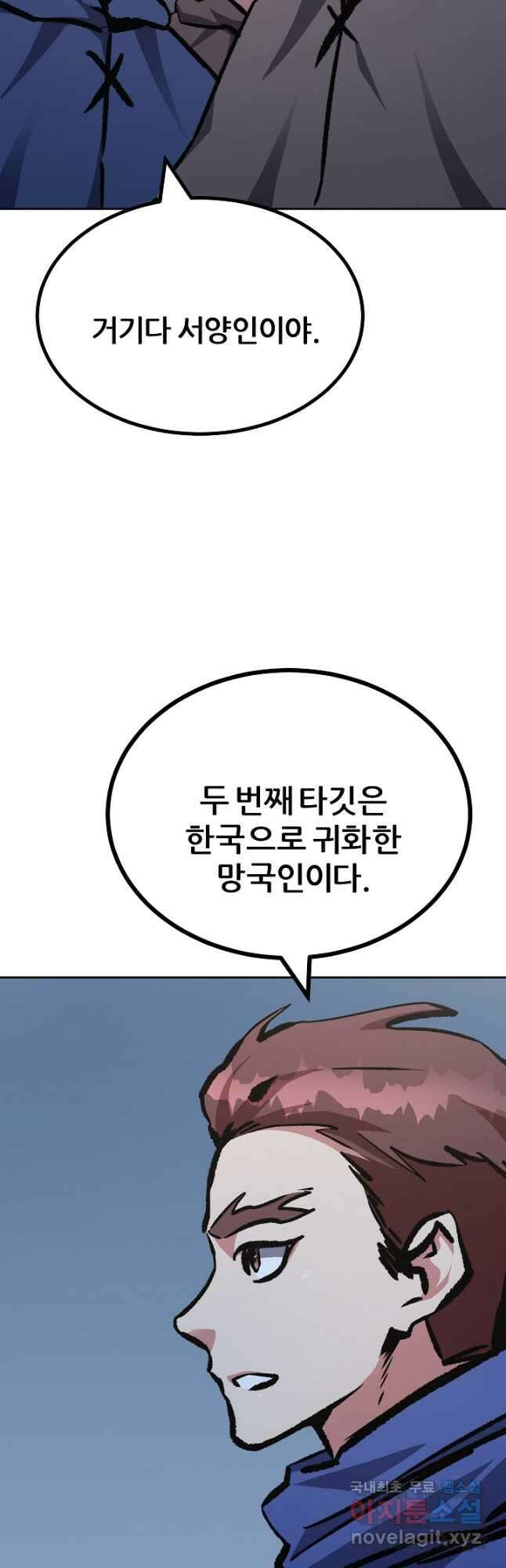 1레벨 플레이어 80화 시즌2 최종화 4