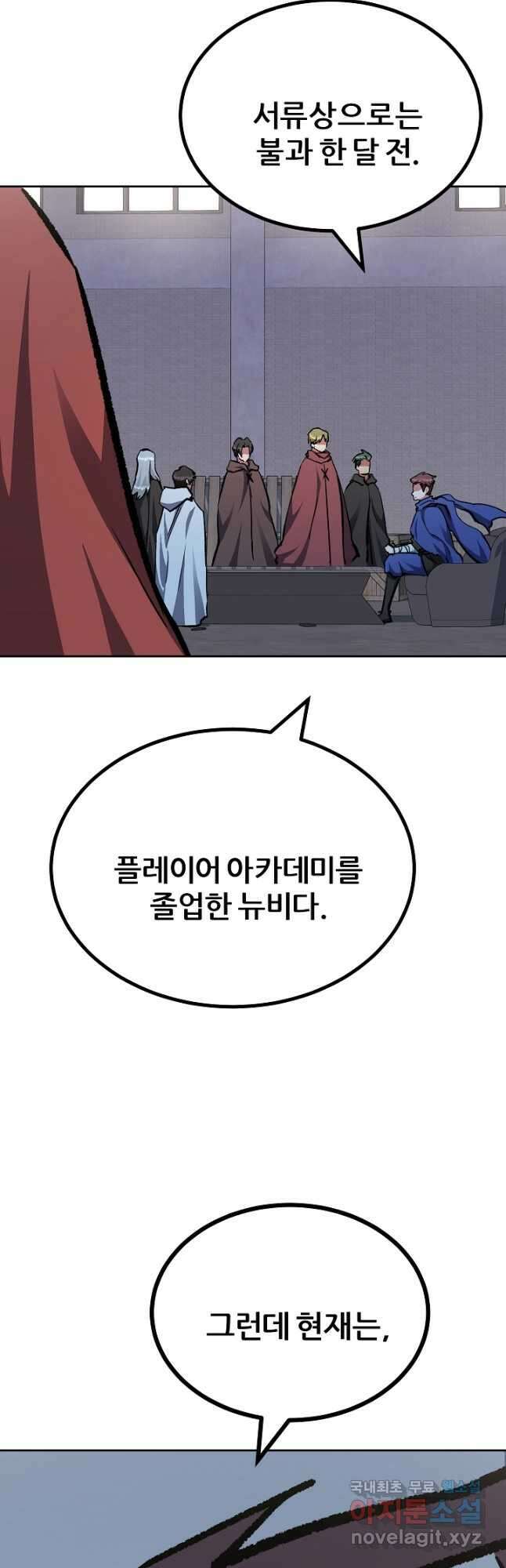 1레벨 플레이어 80화 시즌2 최종화 6