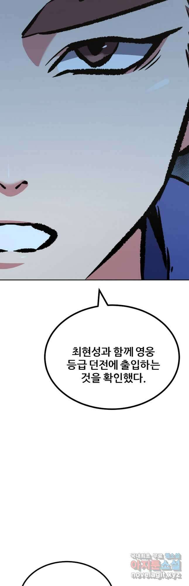 1레벨 플레이어 80화 시즌2 최종화 7