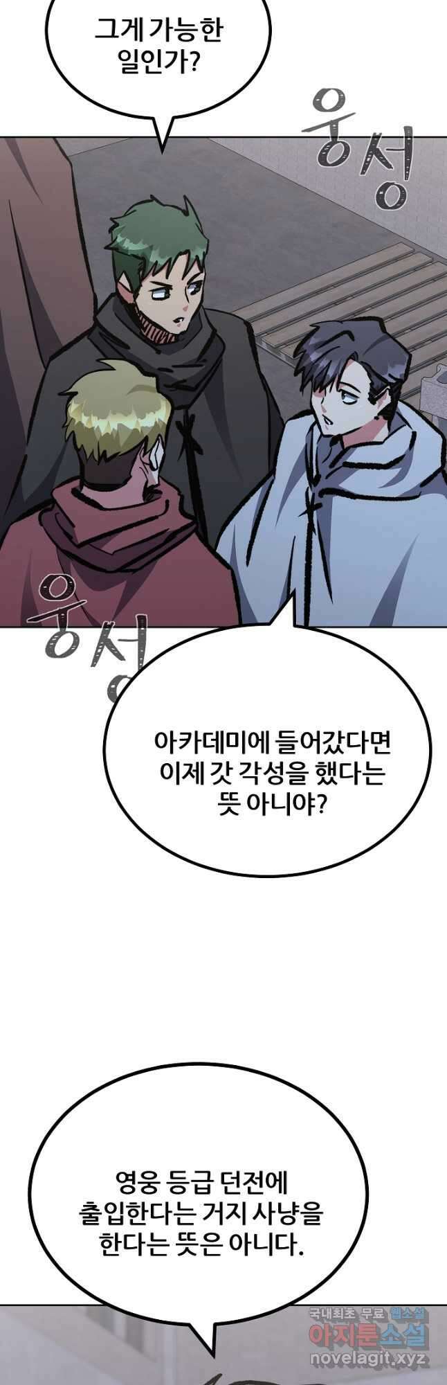 1레벨 플레이어 80화 시즌2 최종화 8