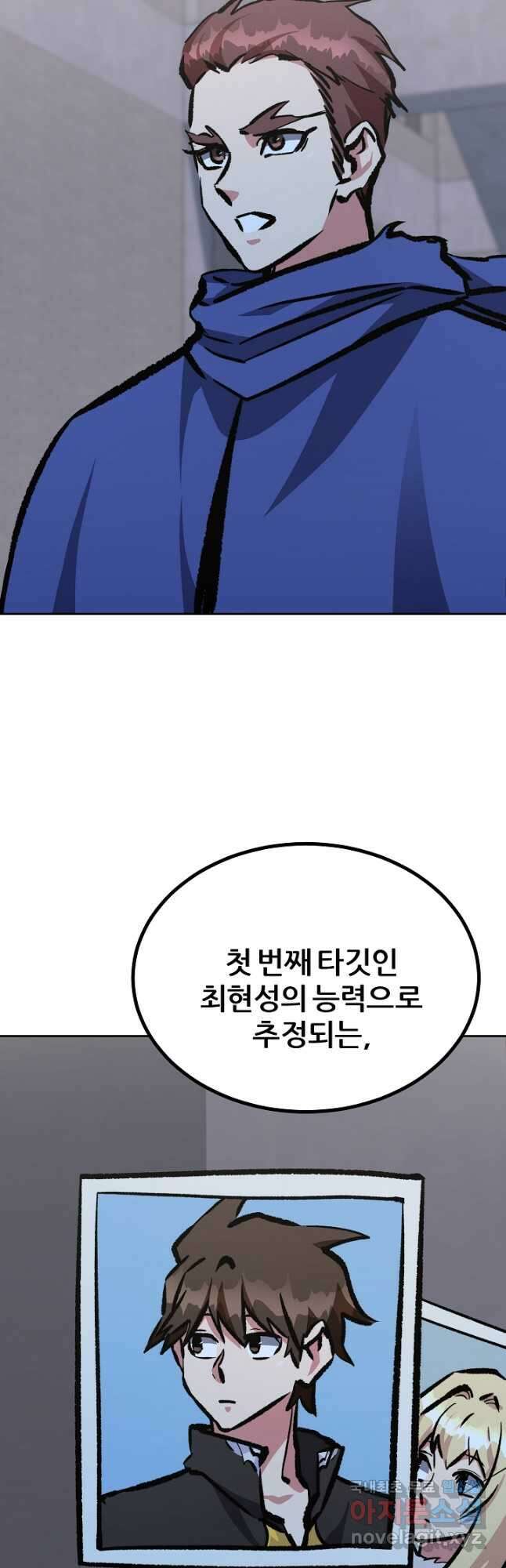 1레벨 플레이어 80화 시즌2 최종화 9
