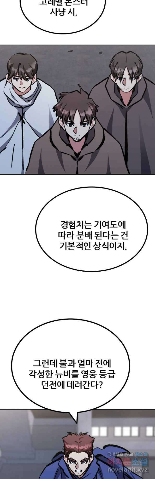 1레벨 플레이어 80화 시즌2 최종화 13
