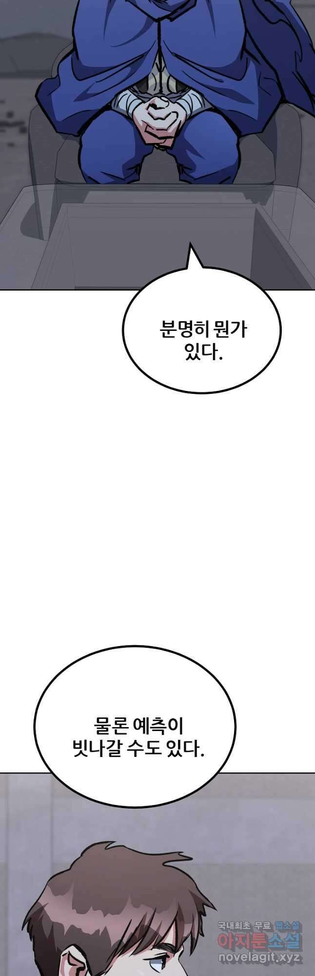1레벨 플레이어 80화 시즌2 최종화 14